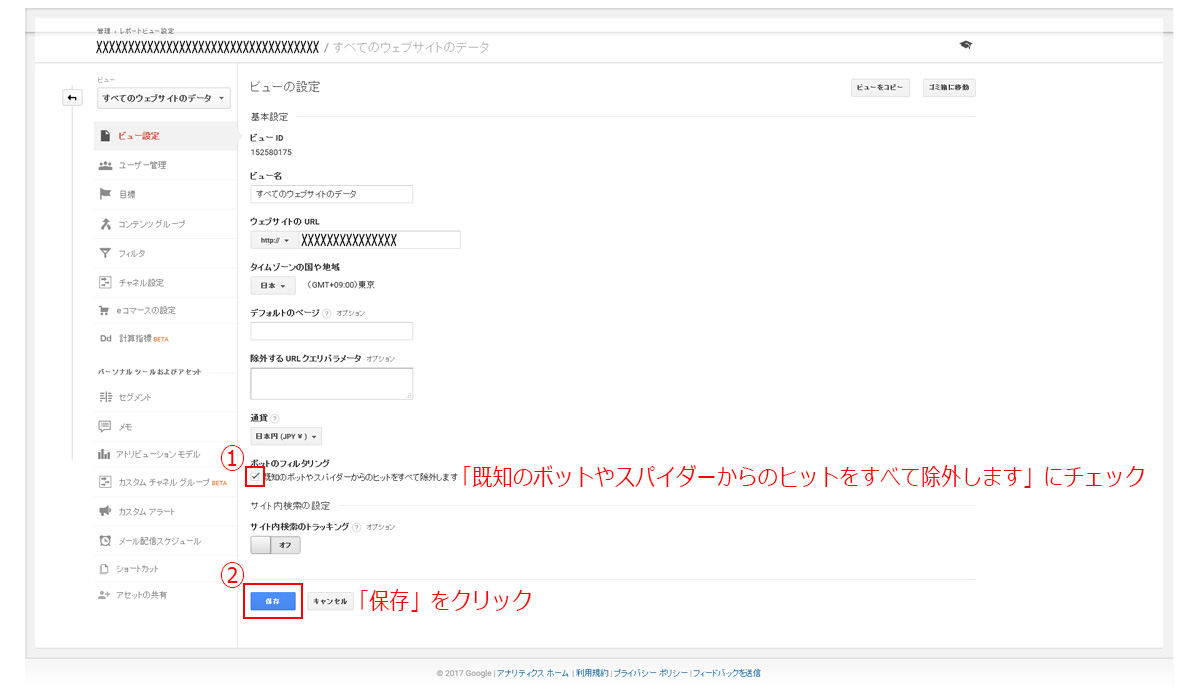 Google Analyticsのボットのフィルタリング
