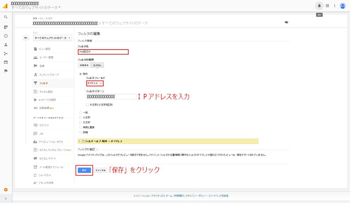 Google AnalyticsのIPアドレス除外