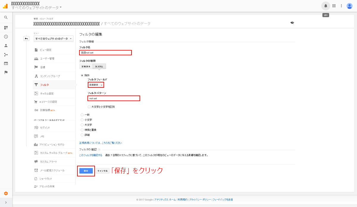 Google Analyticsの言語not set除外