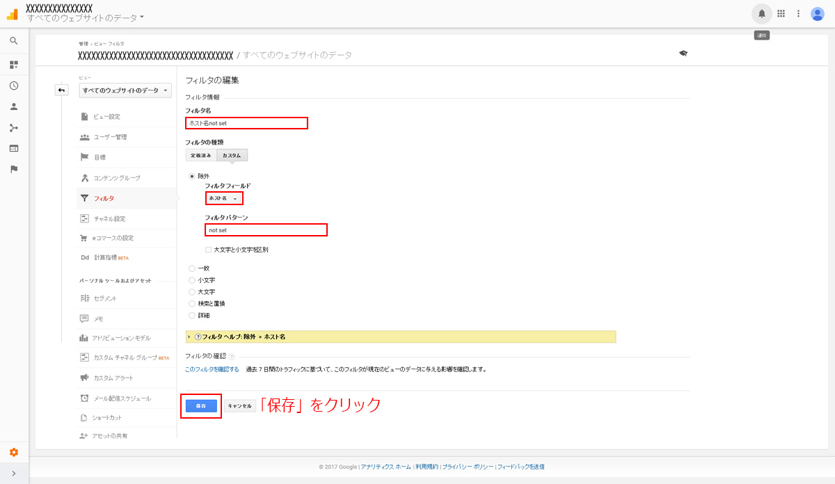 Google Analyticsのホスト名not set除外