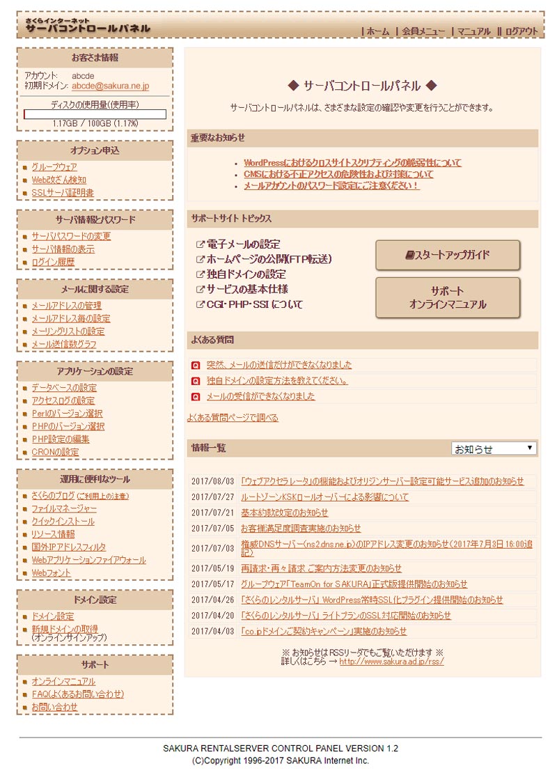 サーバコントロールパネルにログイン
