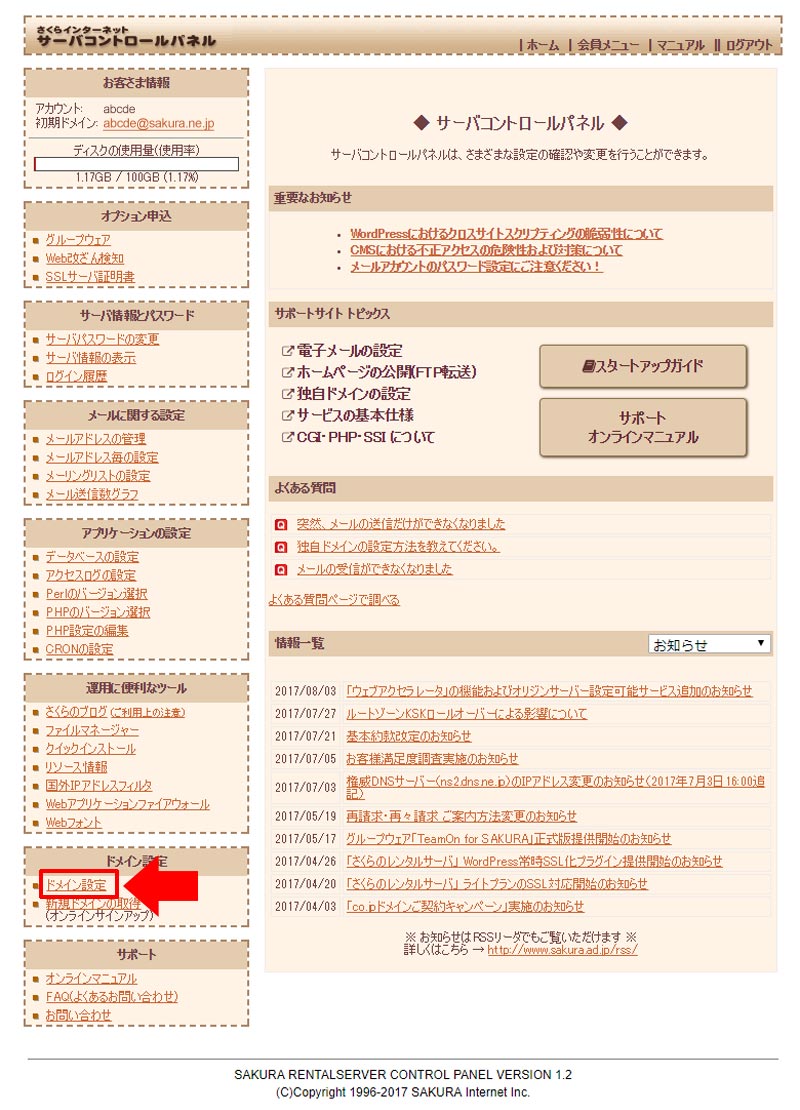 「ドメイン設定」をクリック