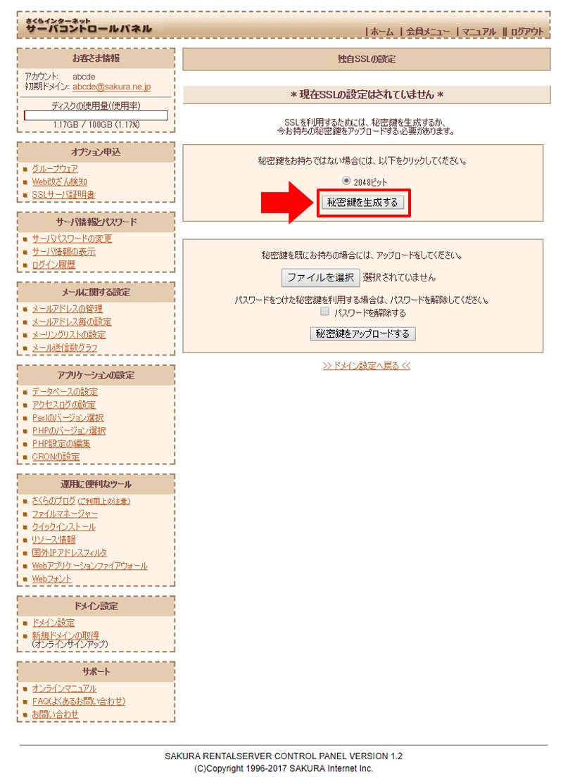 秘密鍵を生成するをクリック