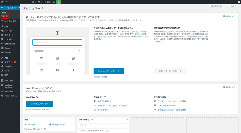 WordPressの更新
