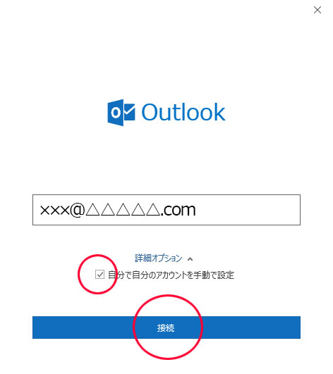 Outlookを立ち上げる