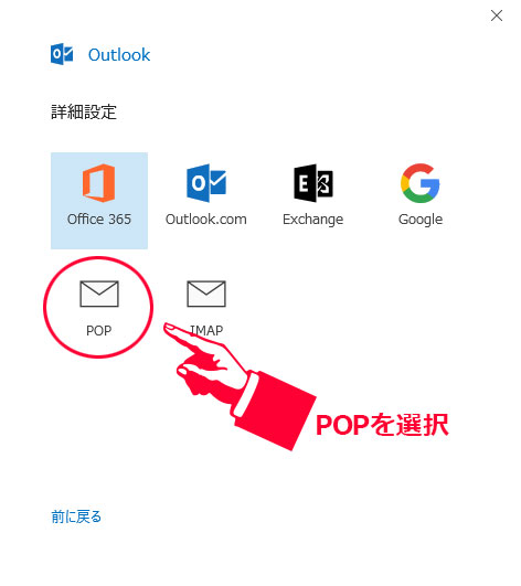 Outlookの詳細設定