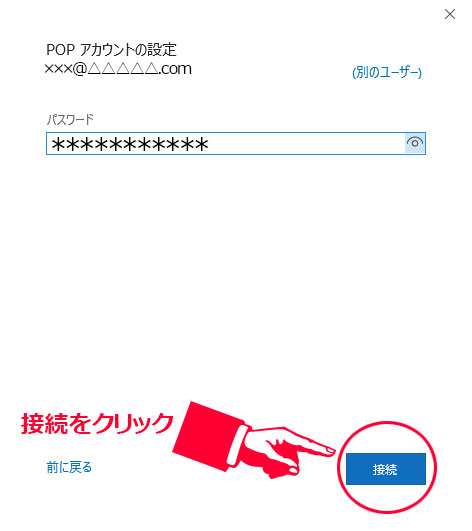 パスワードの入力