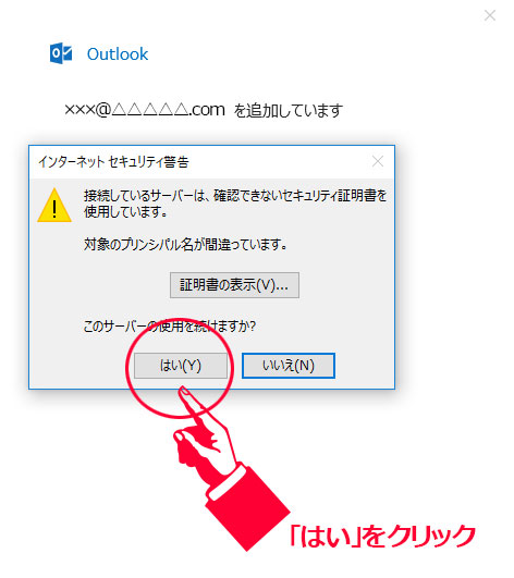 インターネットセキュリティ警告