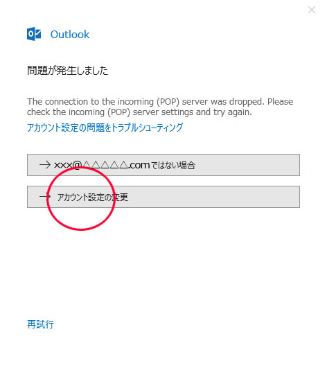 問題が発生しました