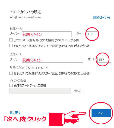POPアカウントの設定
