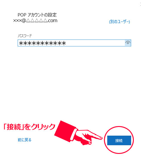 パスワードの入力
