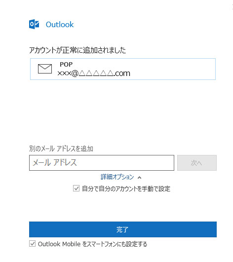 アカウント追加完了