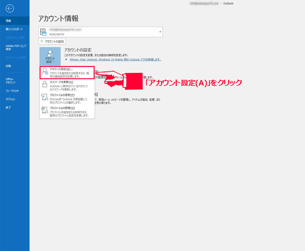 アカウント情報