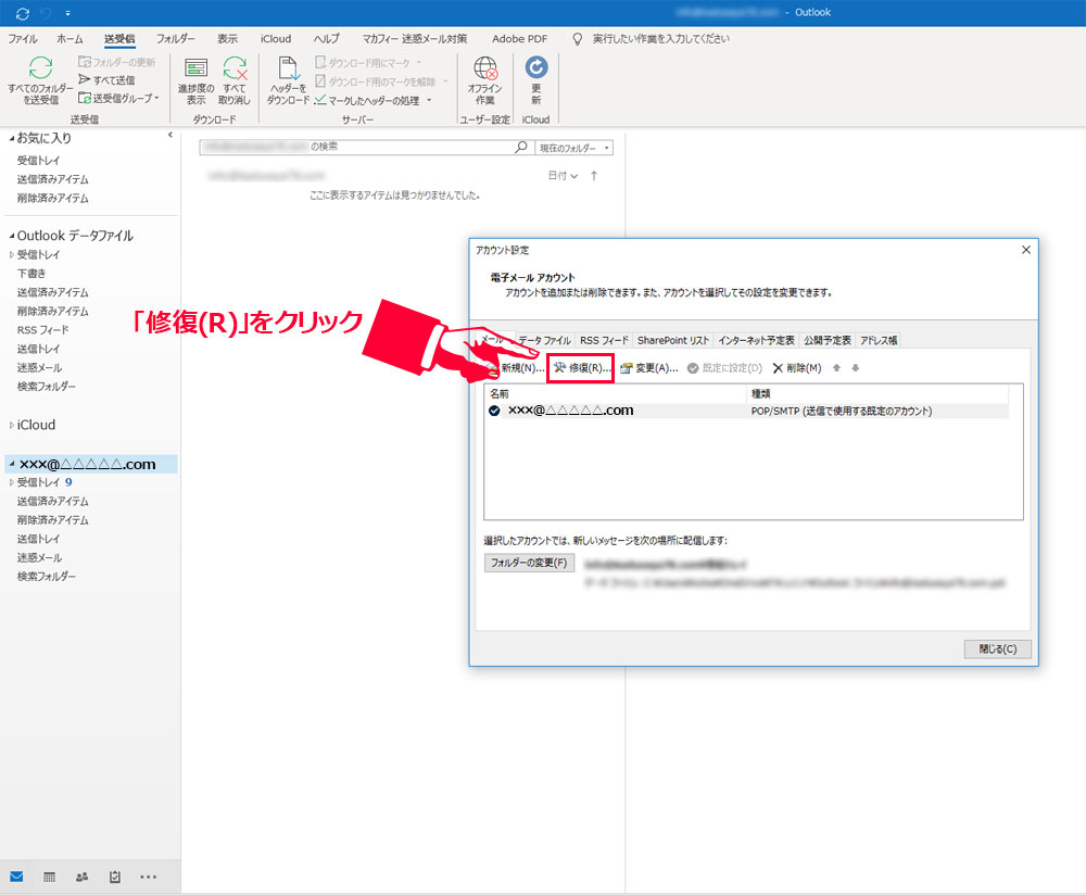 アカウント設定
