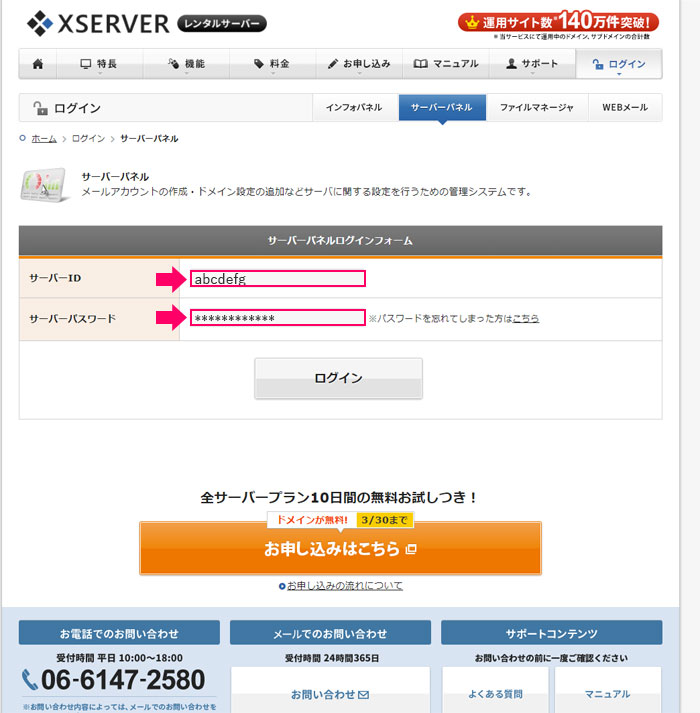 サーバーパネルにログイン