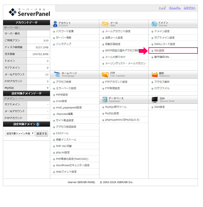 「ドメイン」の欄４番目の「SSL設定」をクリック