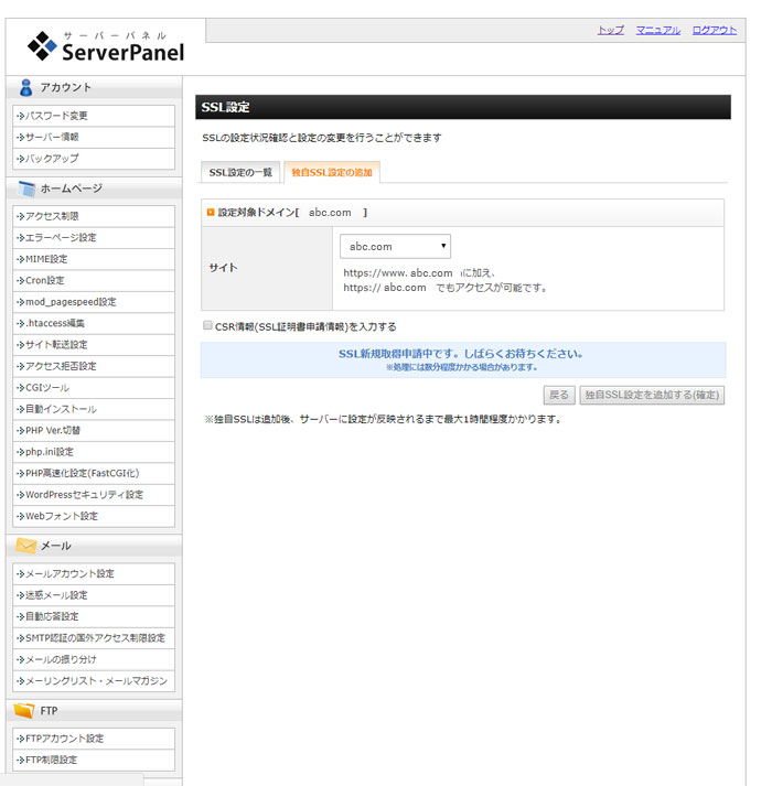 無料独自SSL