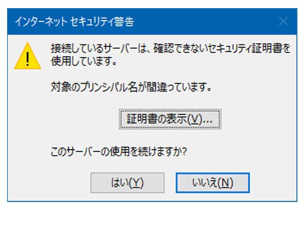 インターネットセキュリティ警告