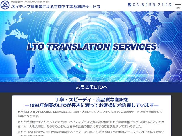 株式会社LTO TRANSLATION SERVICES