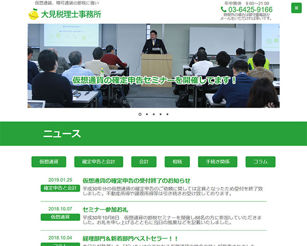 大見税理士事務所