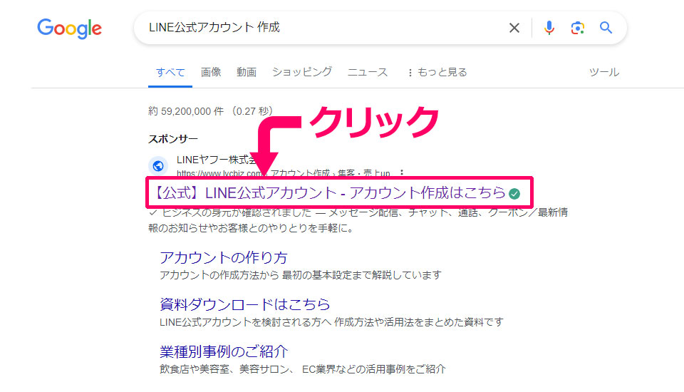 LINE公式アカウント