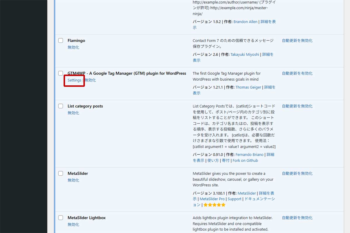 GTM4WPの設定