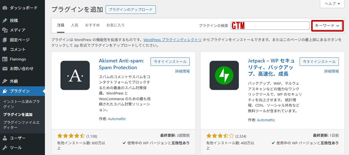 GTM4WPのインストールその２