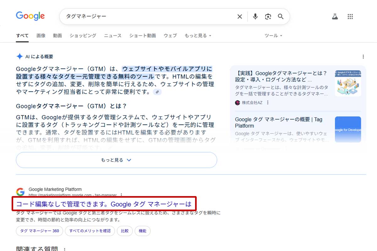タグマネージャーにログイン